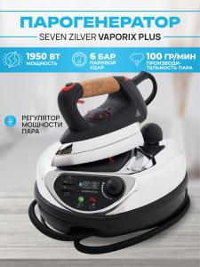 Утюг с парогенератором SEVEN ZILVER VAPORIX PLUS