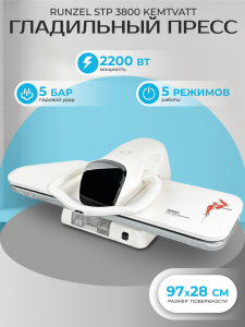 Гладильный пресс Runzel STP-3800 KEMTVATT №793 (Уценка)