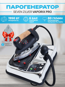 Утюг с парогенератором SEVEN ZILVER VAPORIX PRO