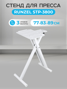 Стенд для гладильного пресса RUNZEL IPS-3801 №425 (Уценка)