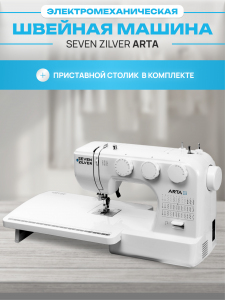 Электромеханическая швейная машина Seven Zilver Arta №116 (Уценка)