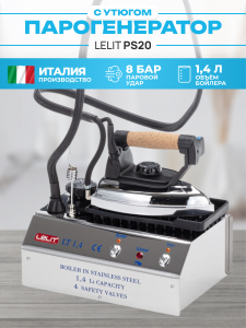 Утюг с парогенератором Lelit PS 20