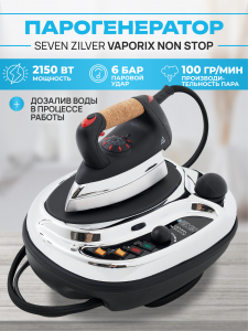 Утюг с парогенератором SEVEN ZILVER VAPORIX NON STOP