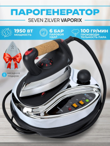 Утюг с парогенератором SEVEN ZILVER VAPORIX