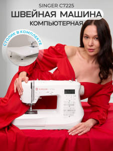 Компьютерная швейная машина Singer C7225 №569 (Уценка)