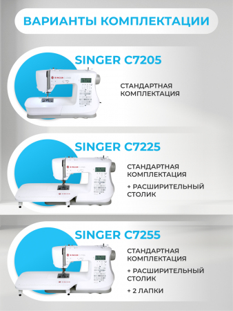 Компьютерная швейная машина Singer C7255