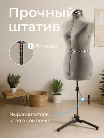 Портновский манекен CHAYKA FlexForm «M», размер: 50-58