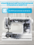 Швейная машина Janome LE-312 BIANCO