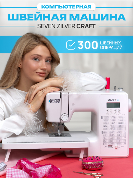 Компьютерная швейная машина Seven Zilver CRAFT