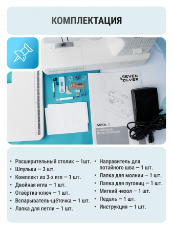 Электромеханическая швейная машина Seven Zilver Arta №116 (Уценка)
