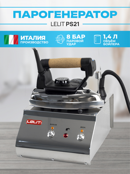 Утюг с парогенератором Lelit PS 21