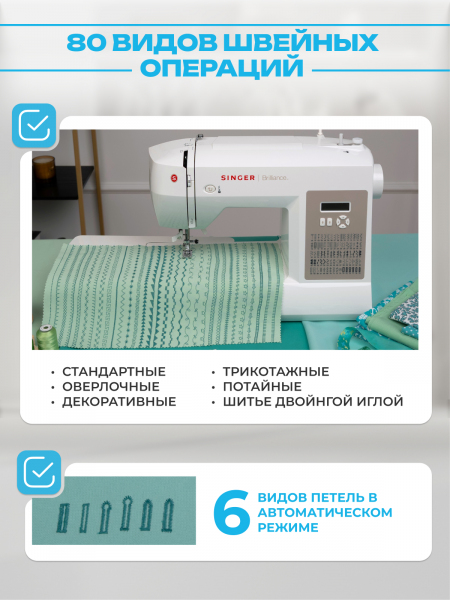 Электронная швейная машина Singer Brilliance 6180