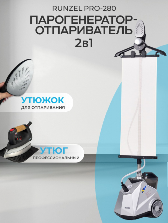 Парогенератор с утюгом Runzel PRO-280 STARKJET