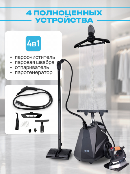 Пароочиститель Seven Zilver Voltberg 4в1
