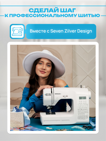 Компьютерная швейная машина Seven Zilver Design