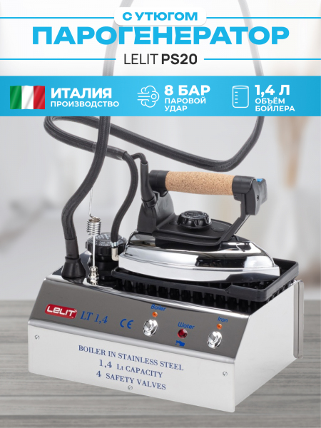 Утюг с парогенератором Lelit PS 20