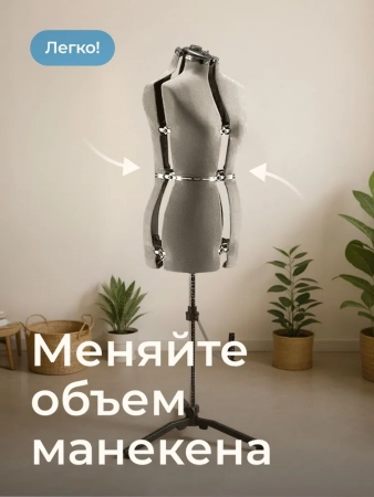 Портновский манекен CHAYKA FlexForm «M», размер: 50-58
