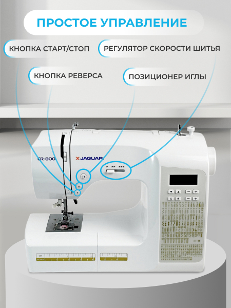 Компьютерная швейная машина Jaguar CR-800 №114 (Уценка)