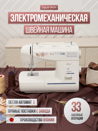 Электромеханическая швейная машина Jaguar SM-24 №328 (Уценка)