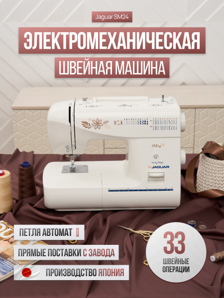 Электромеханическая швейная машина Jaguar SM-24 №328 (Уценка)