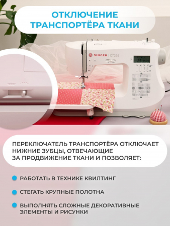 Компьютерная швейная машина Singer C7255