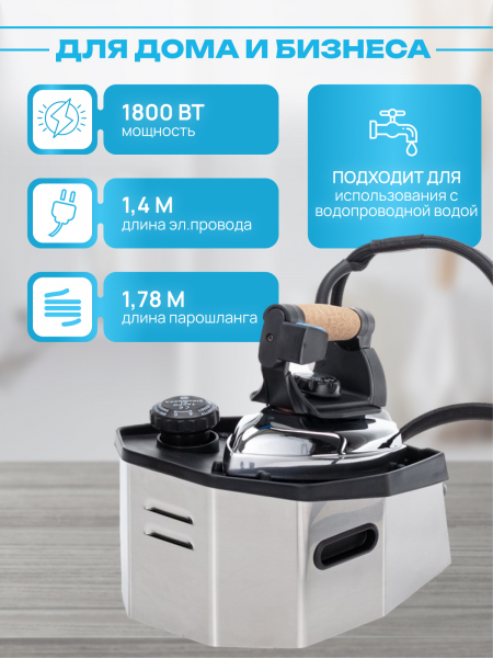Утюг с парогенератором Lelit PS 11N