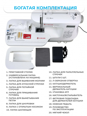 Компьютерная швейная машина Singer C7255