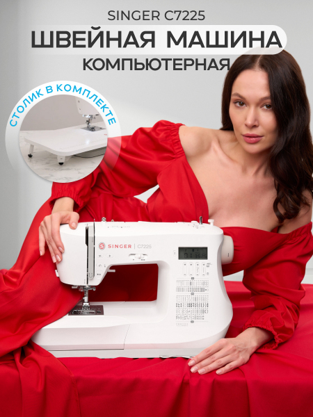 Компьютерная швейная машина Singer C7225 №569 (Уценка)