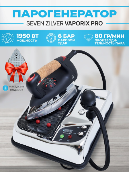 Утюг с парогенератором SEVEN ZILVER VAPORIX PRO