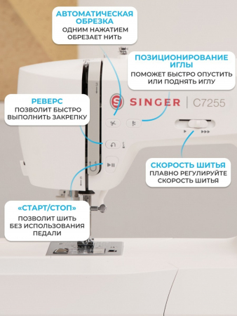 Компьютерная швейная машина Singer C7255