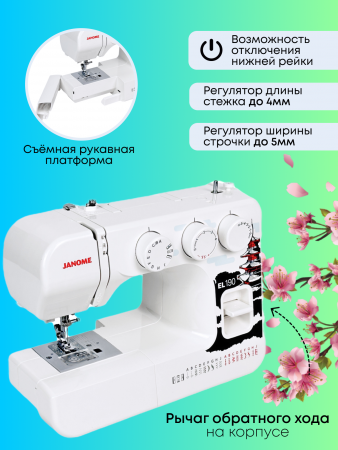Электромеханическая швейная машина Janome EL-190
