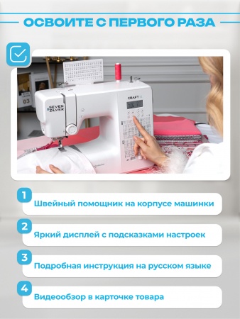 Компьютерная швейная машина Seven Zilver CRAFT