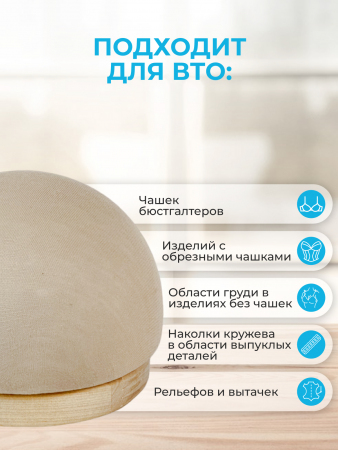 Портновская колодка Seven Zilver Чашка (Полусфера)