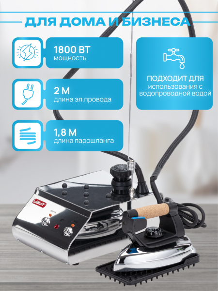 Утюг с парогенератором Lelit PS 21