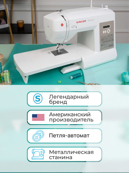 Электронная швейная машина Singer Brilliance 6180