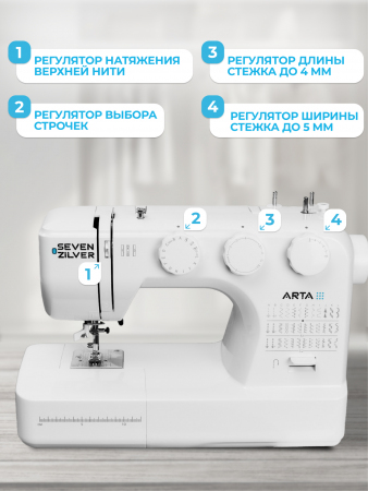 Электромеханическая швейная машина Seven Zilver Arta №116 (Уценка)