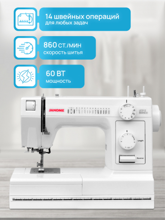 Швейная машина Janome LE-312 BIANCO