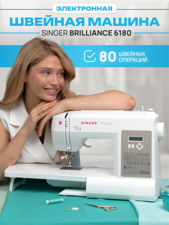 Электронная швейная машина Singer Brilliance 6180