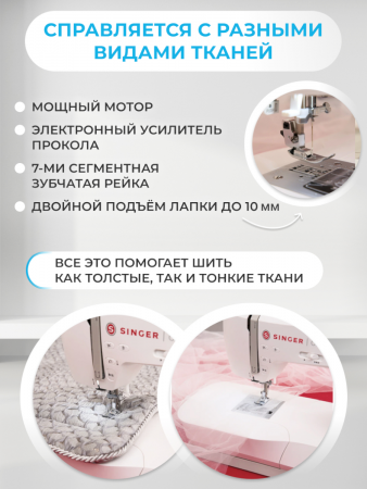 Компьютерная швейная машина Singer C7205 № 6654 (Уценка)