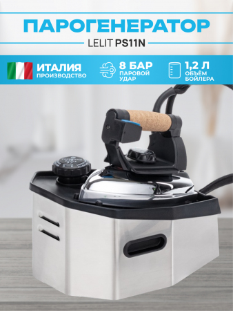 Утюг с парогенератором Lelit PS 11N