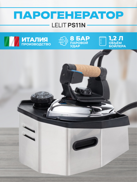 Утюг с парогенератором Lelit PS 11N