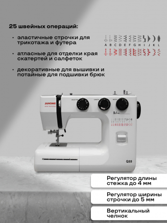 Электромеханическая швейная машина Janome Q-33