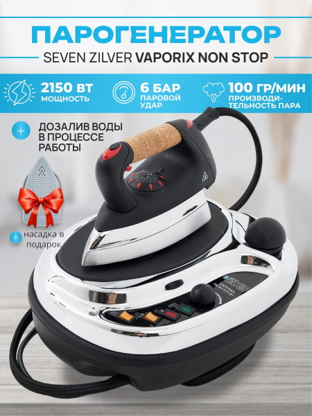 Утюг с парогенератором SEVEN ZILVER VAPORIX NON STOP
